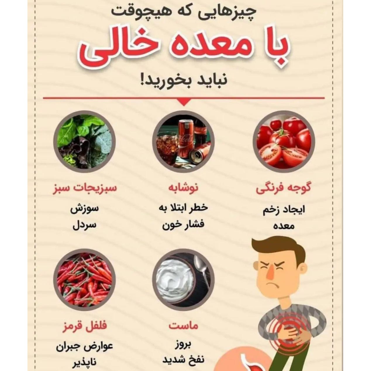 با معده خالی چه چیزهایی نباید خورد