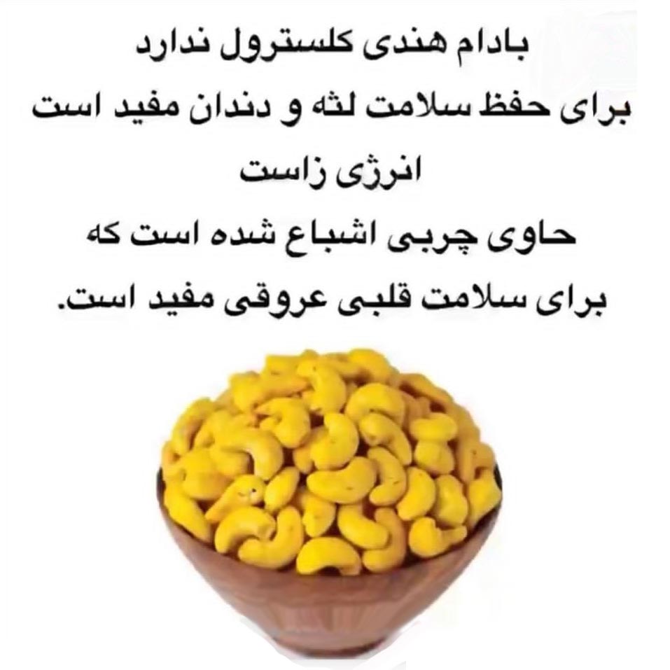 بادام هندی برای سلامت لثه و دندان
