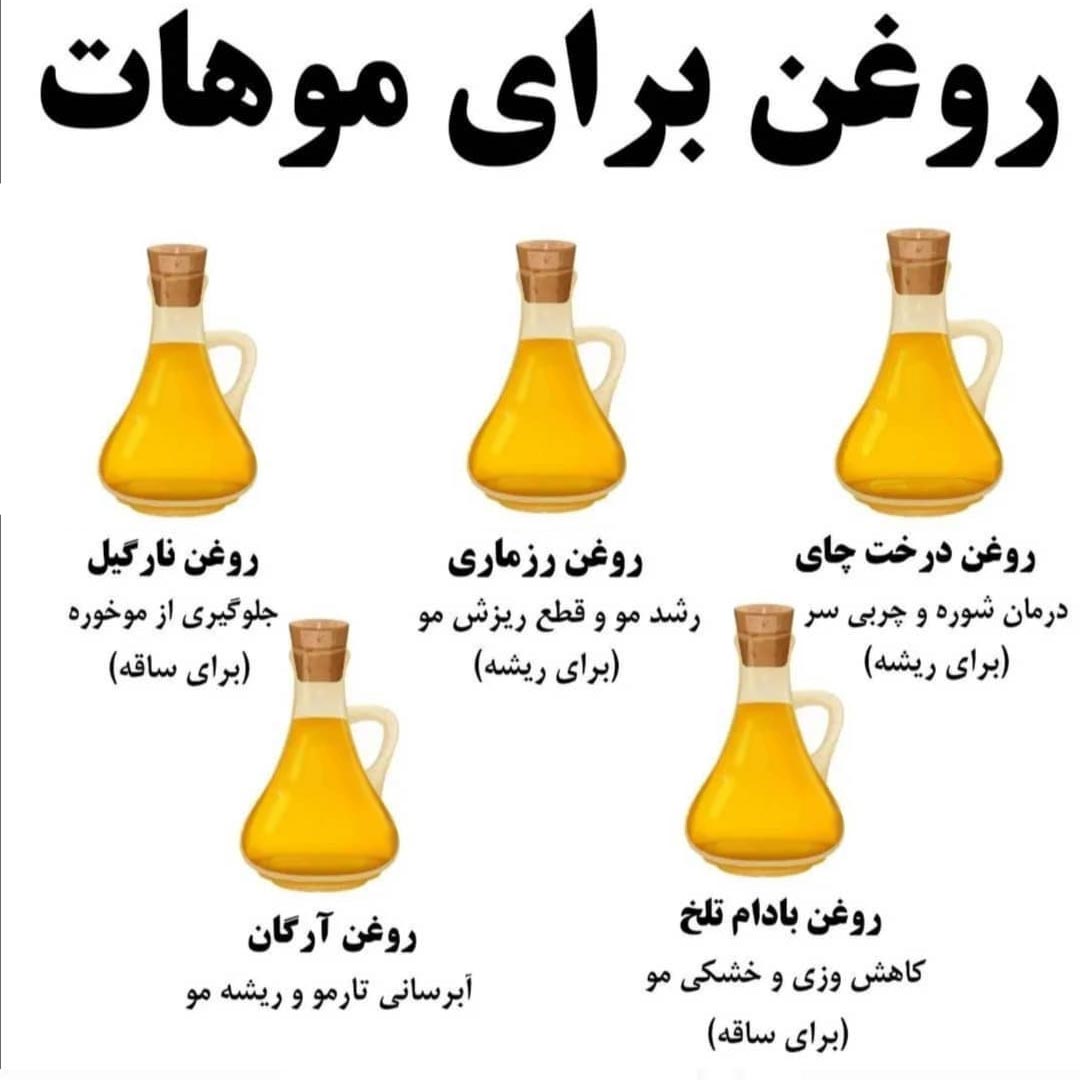 بهترین انواع روغن مو + کارایی و دسته بندی