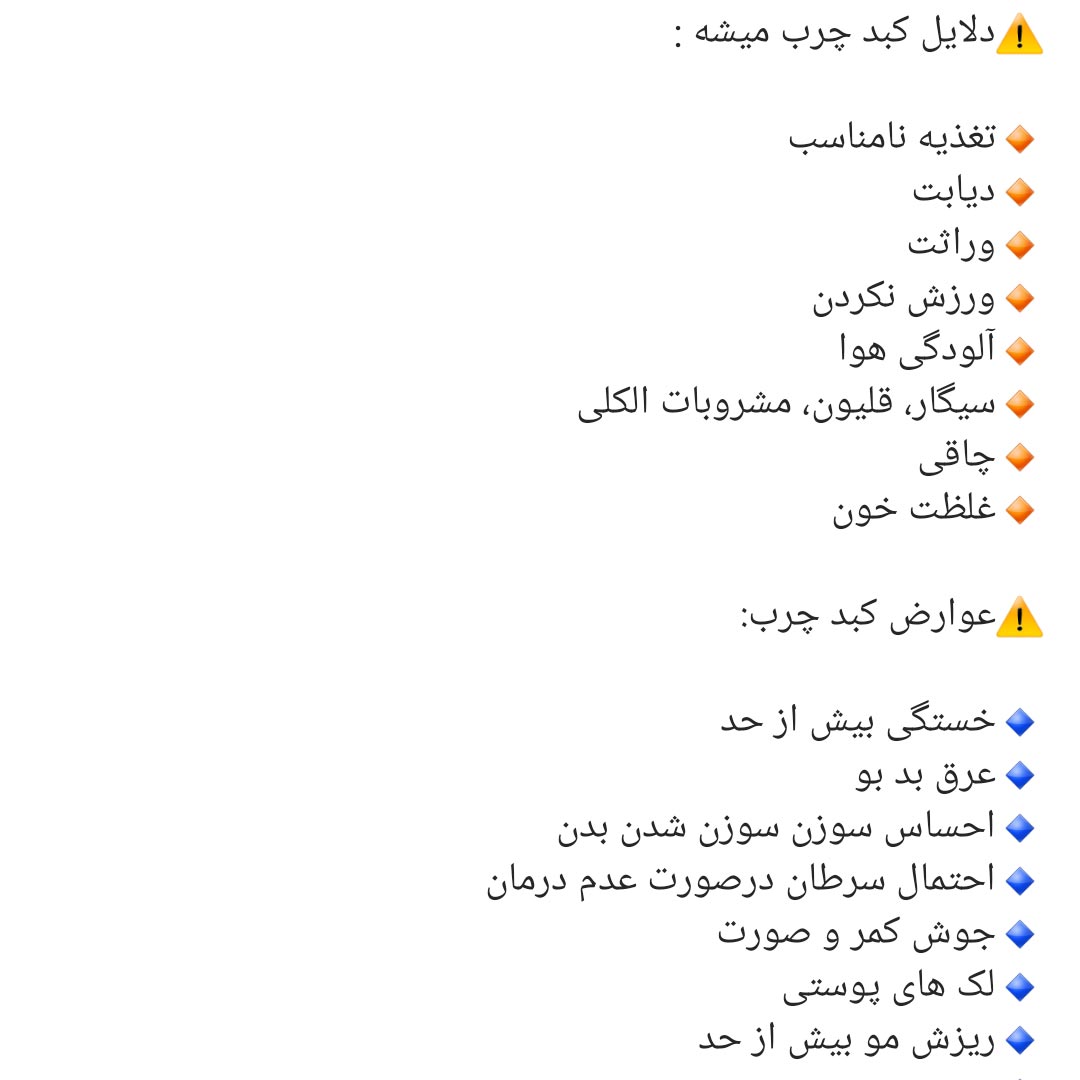 دلایل به وجود آمدن کبد چرب + عوارض