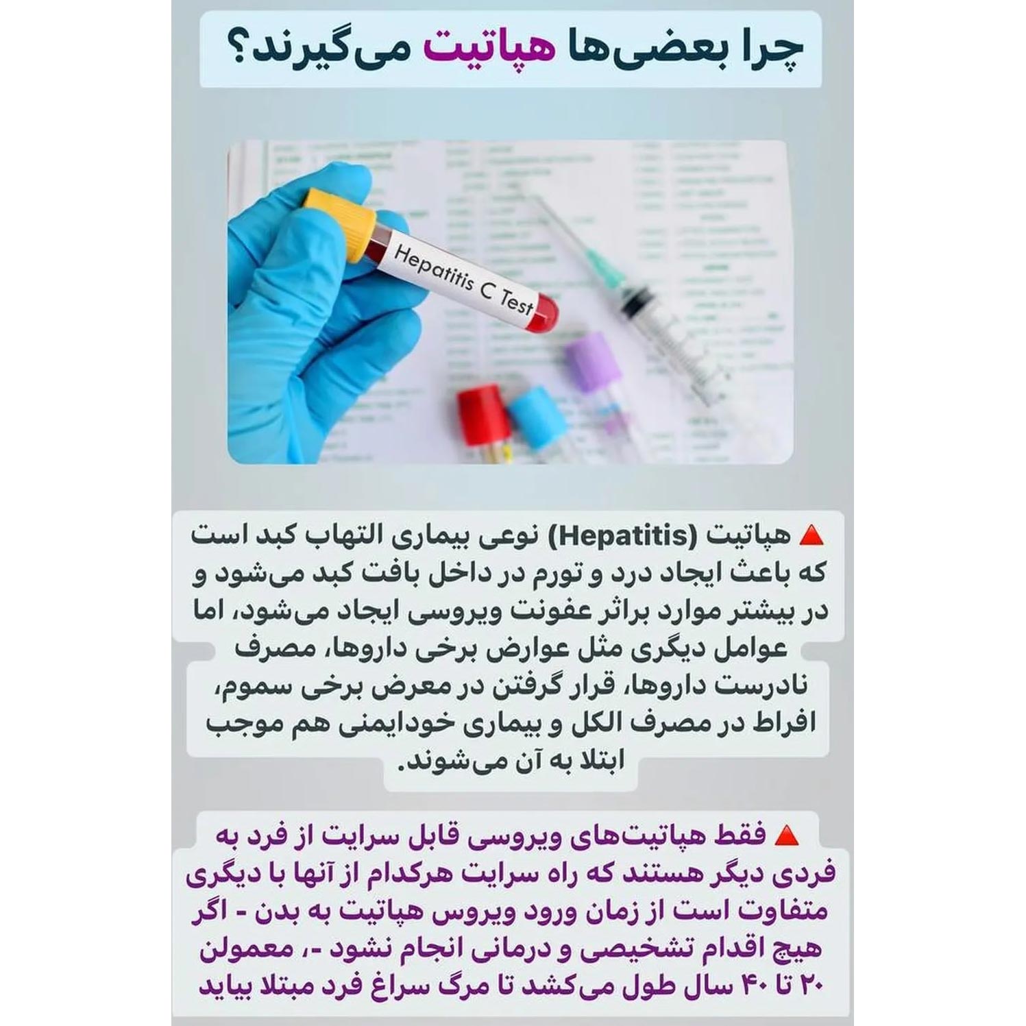 دلیل بیماری هپاتیت + چرا بیماری ویروسی است ؟