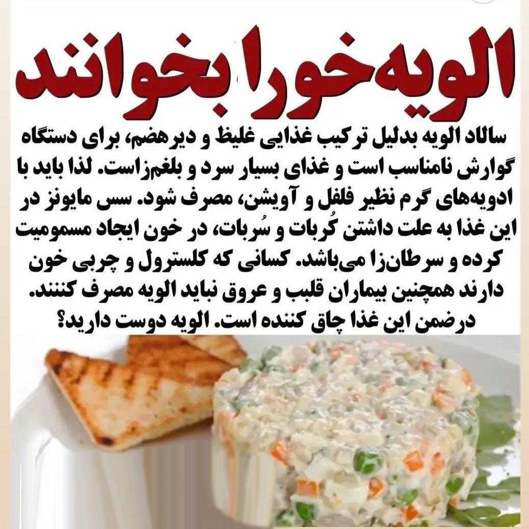 سالاد الویه برای معده ضرر دارد + زخم معده