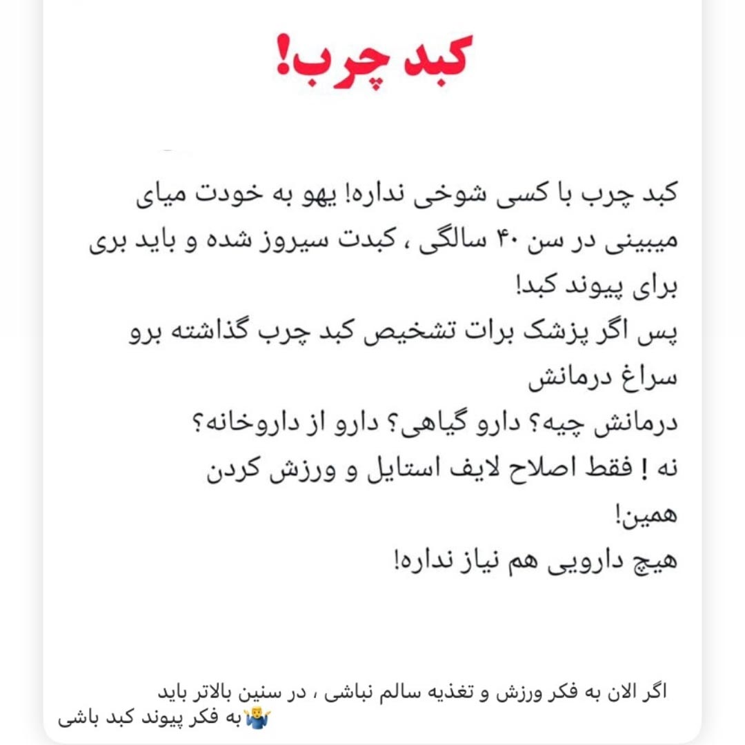 سیروز کبد در سن 40 سالگی