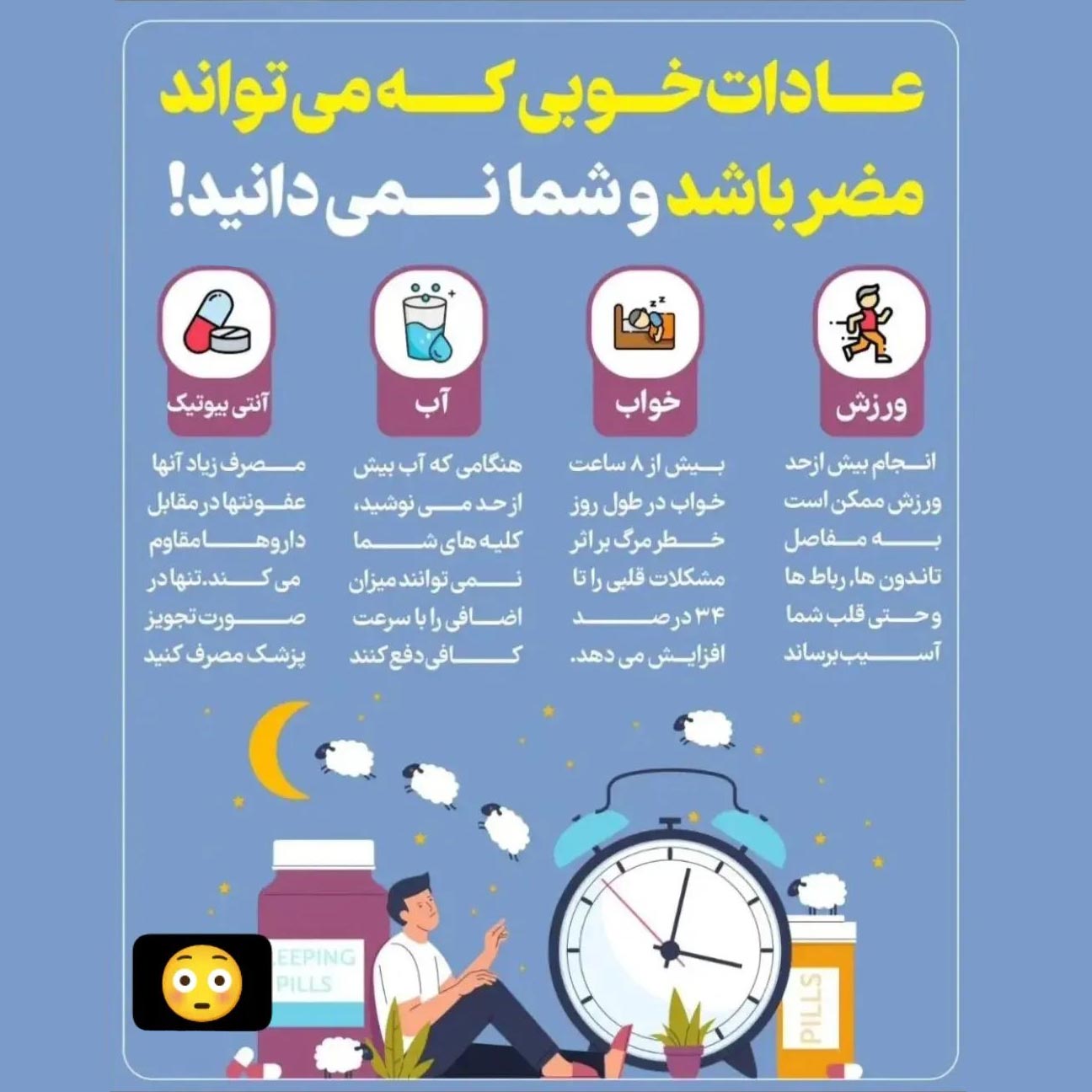 عادات خوبی که میتواند مضر باشد