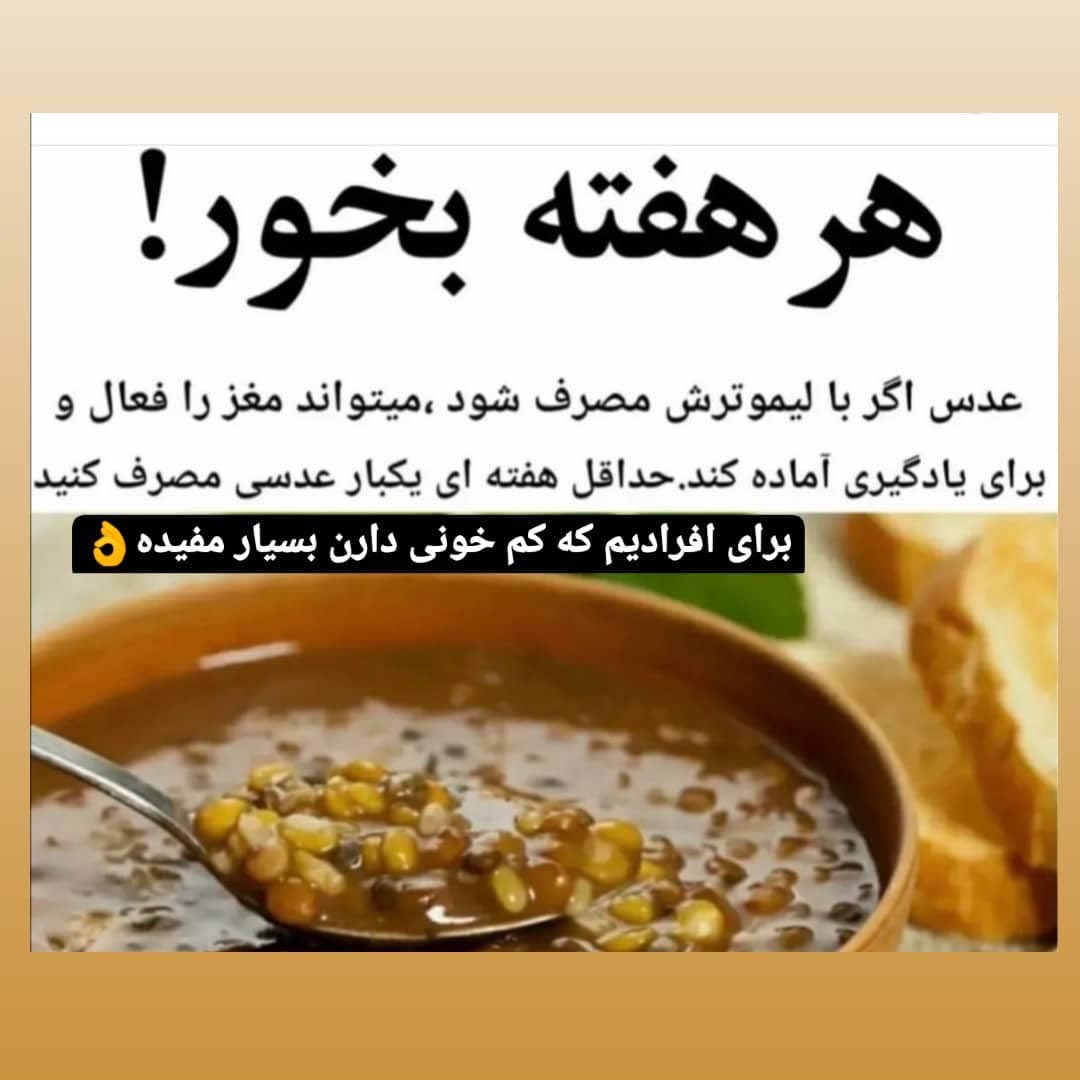 عدسی داروی کم خونی