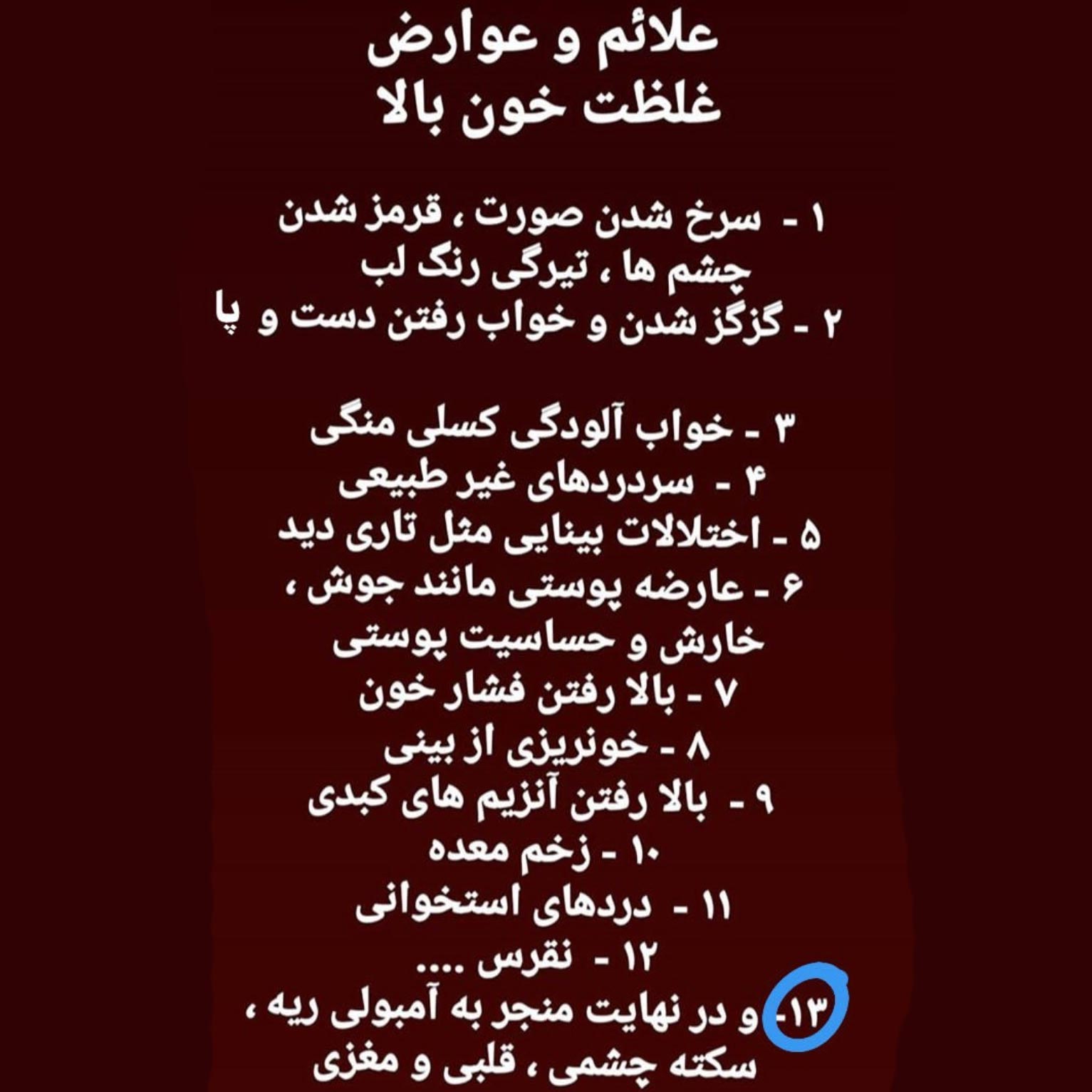 علائم غلظت خون بالا + عوارض