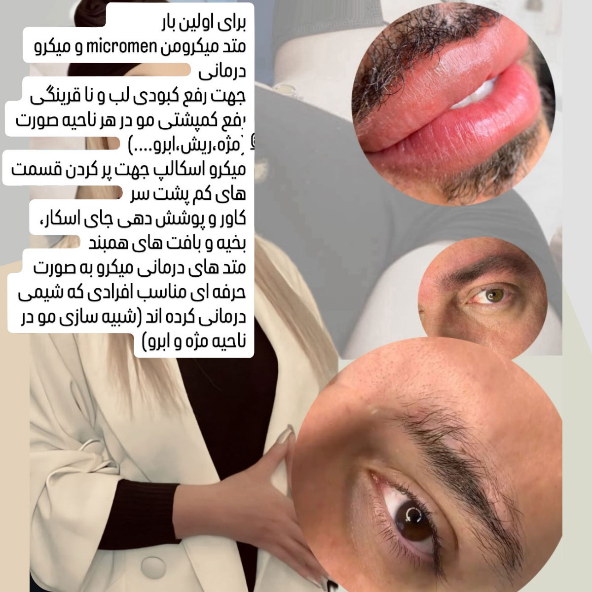 عوارض میکروبلیدینگ ابرو و میکروبلیدینگ صورت چیست ؟