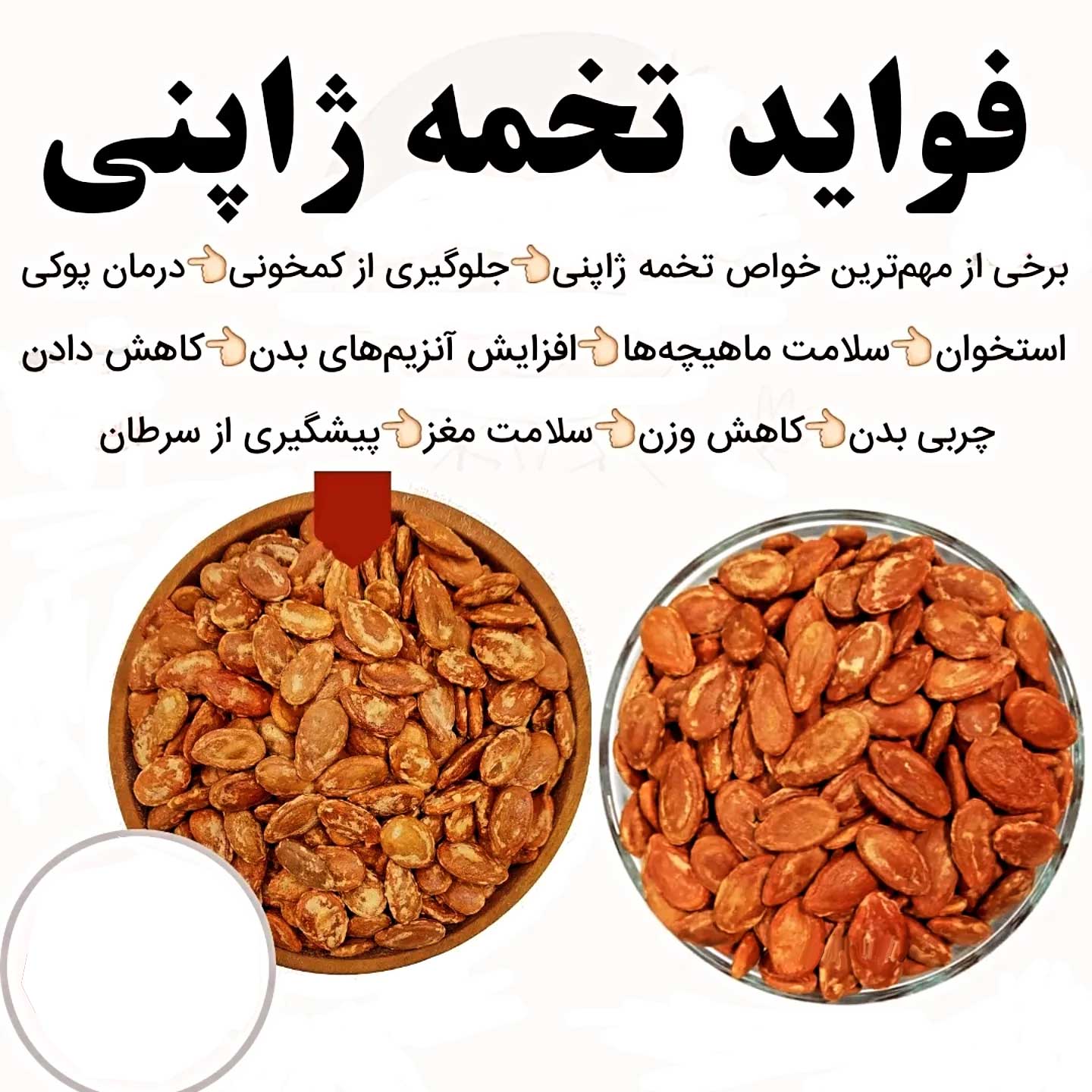 فواید تخمه ژاپنی پیشگیری از سرطان