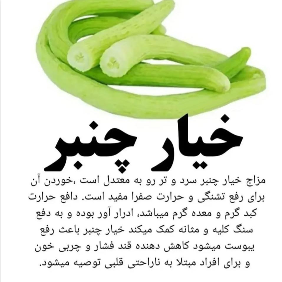 فواید خیار چنبر