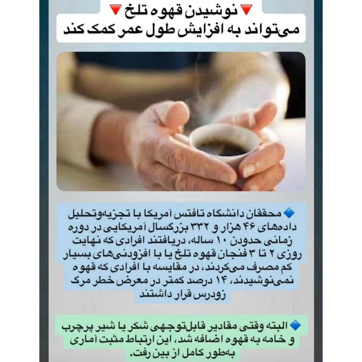 قهوه باعث افزایش طول عمر