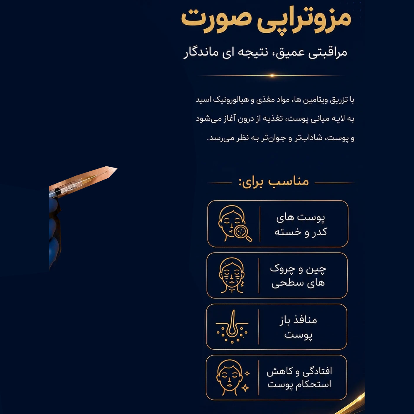 مزوتراپی صورت برای چه کسانی مناسب است ؟