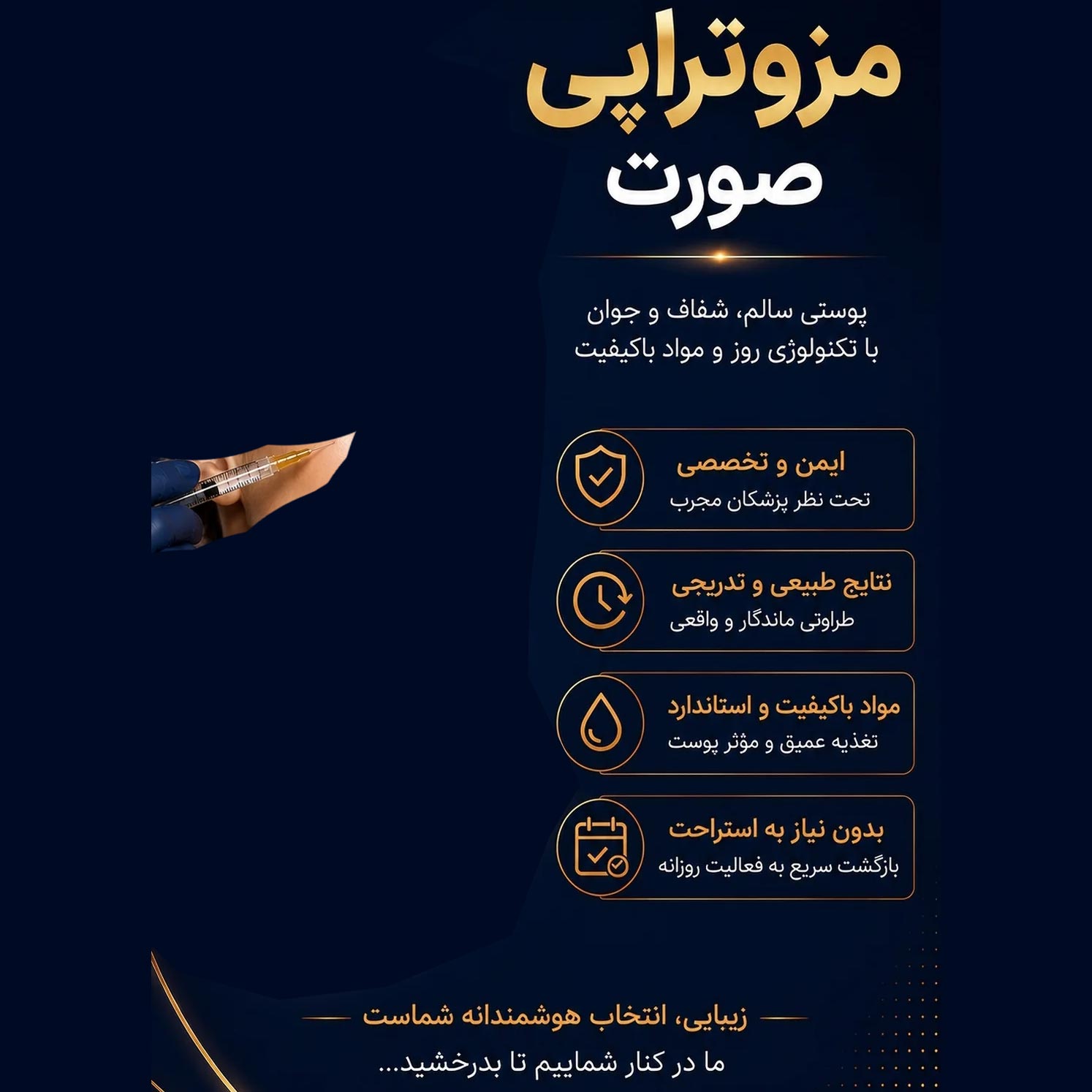 مزوتراپی صورت بعد از چند جلسه جواب می دهد ؟