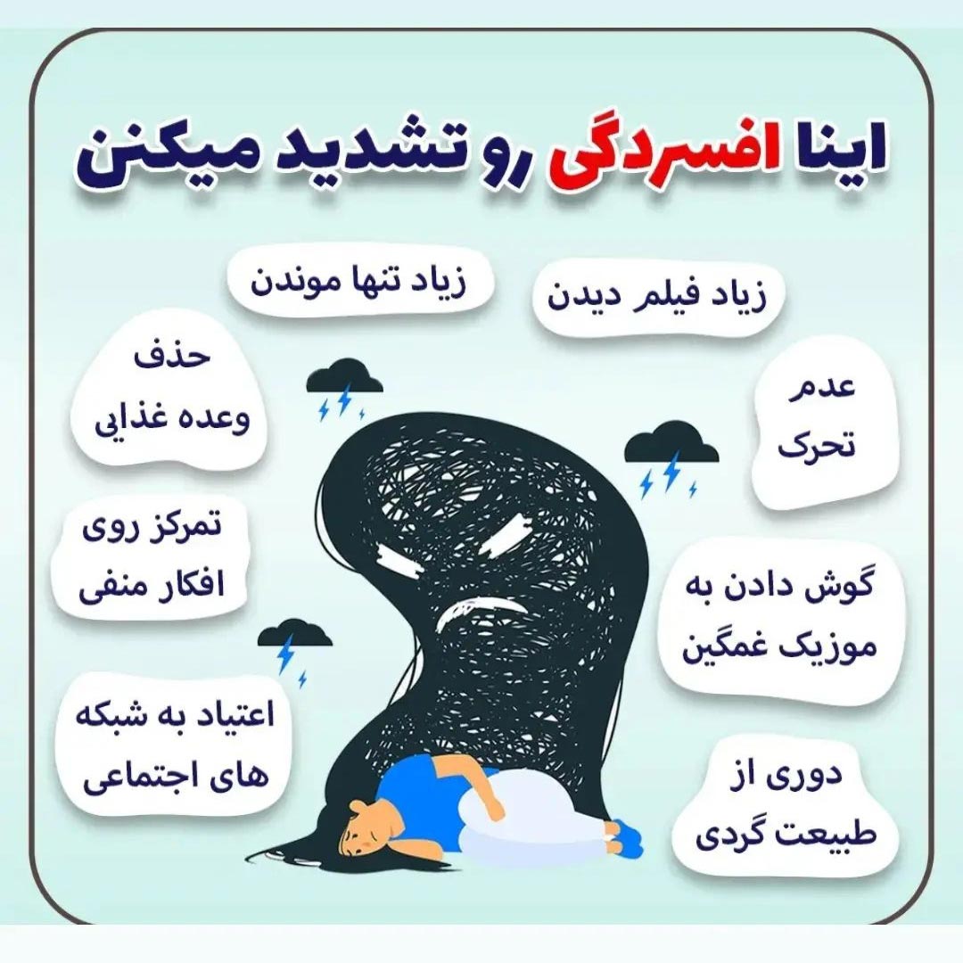 مهمترین علت افسردگی + تشدید کننده ها