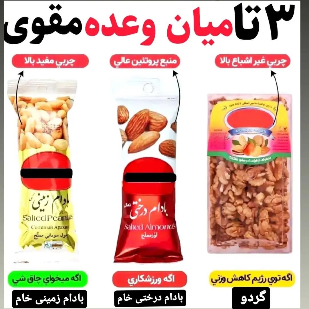 میان وعده های مفید – گردو و بادام