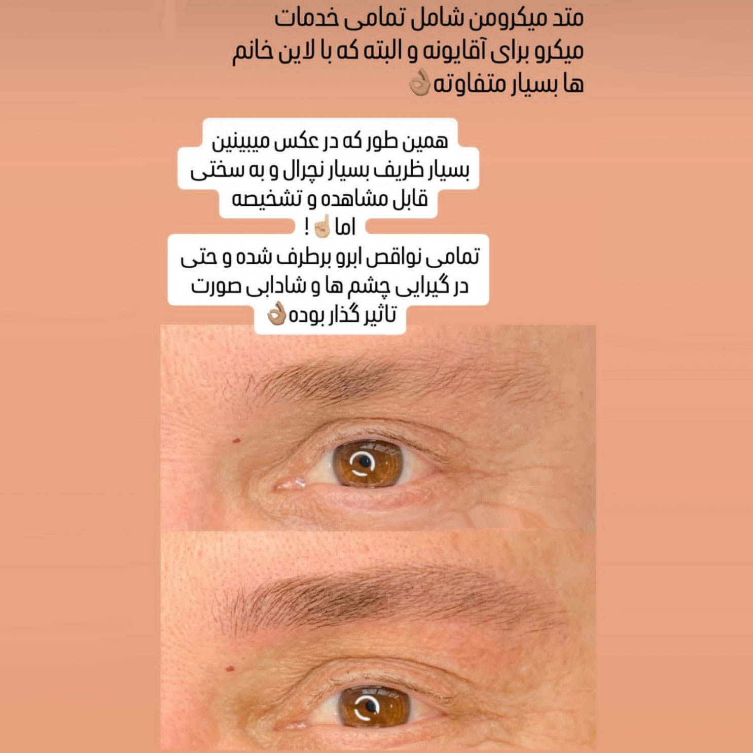 میکروبلیدینگ ابرو روشن برای چشم خرمایی با رنگ پوست سفید