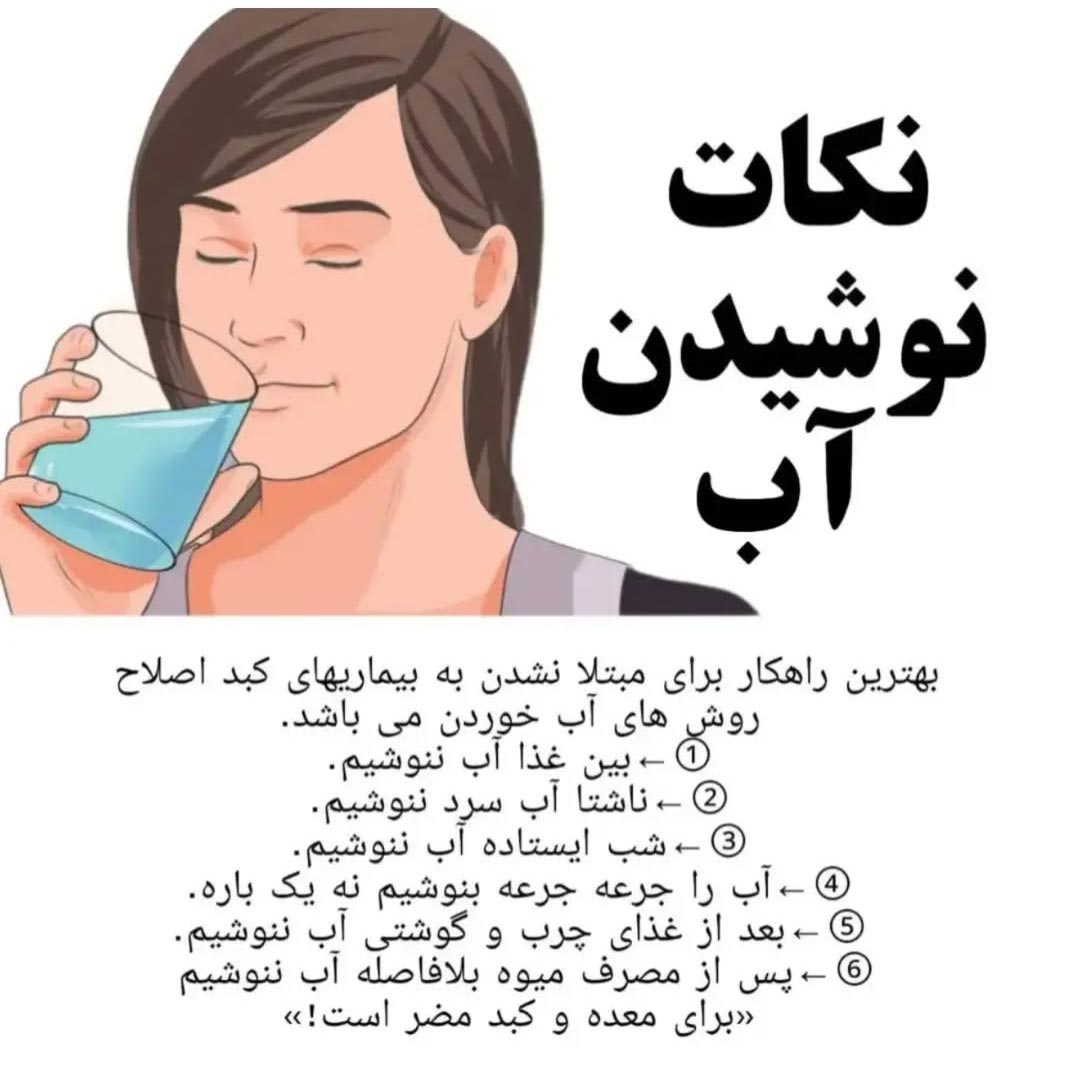 نکته های نوشیدن آب برای سلامت معده و کبد