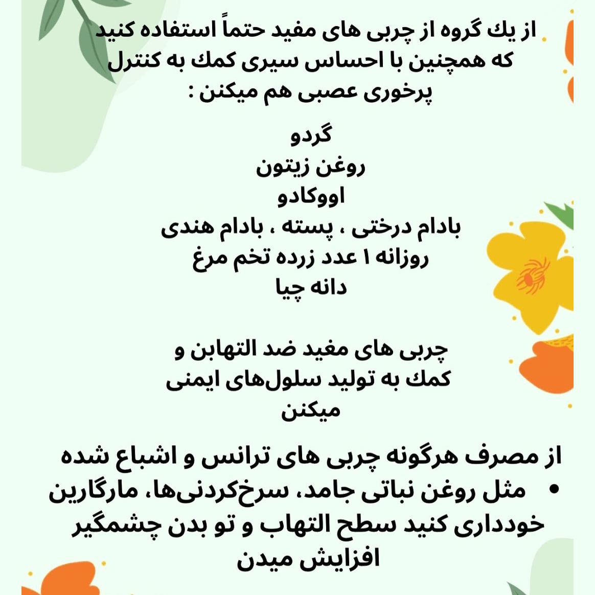 چربی های مفید برای کنترل پرخوری