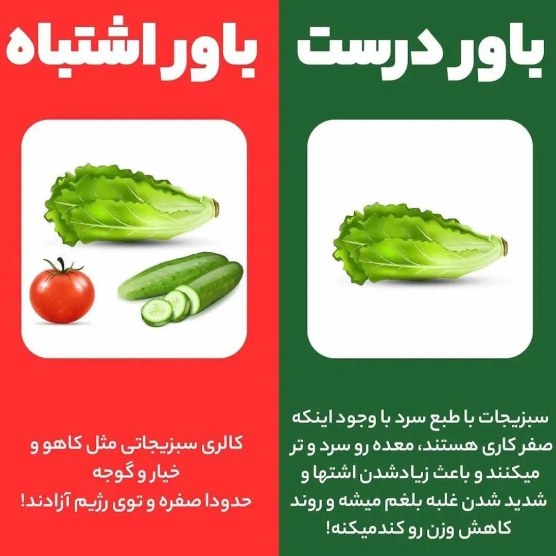 کالری کاهو خیار گوجه صفره ولی اشدها آور هستند