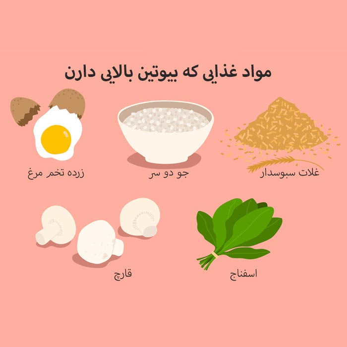 کدام ویتامین ب برای ریزش مو موثره ؟