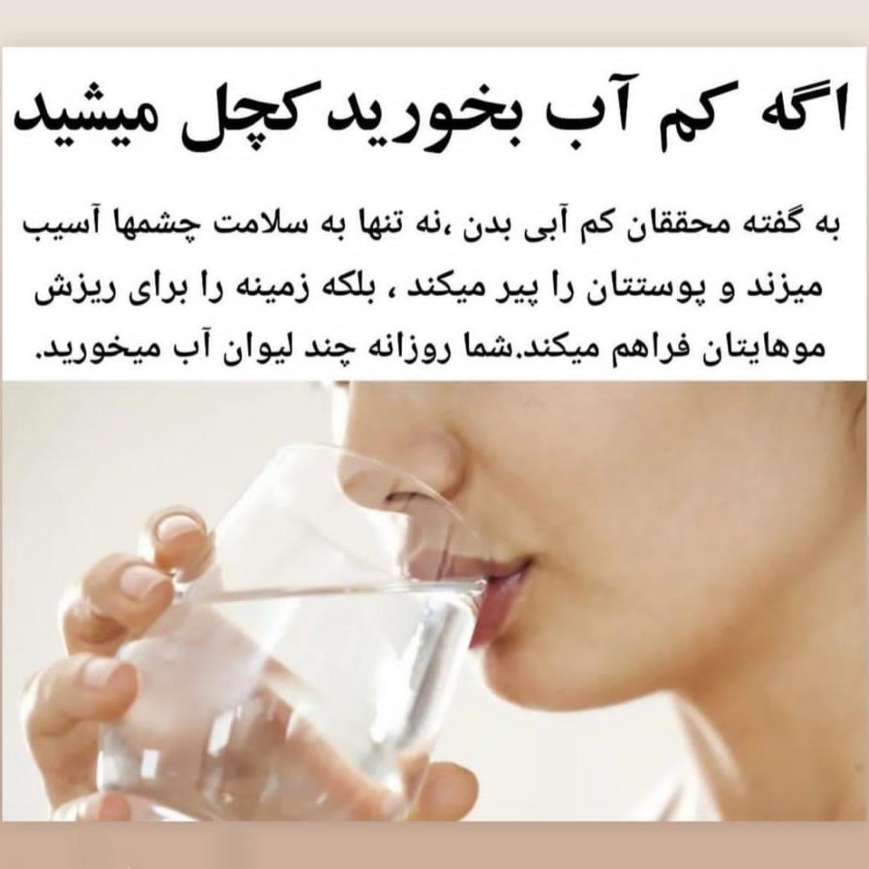کم آب خوردن باعث کچل شدن و ریزش مو